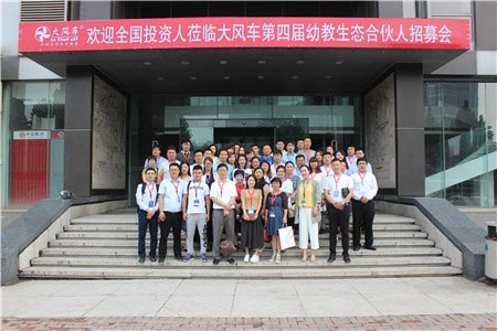 夏至已至 夢想起航丨大風車2017第四屆幼教生態(tài)合伙人招募會完美