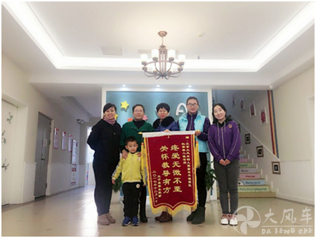 教師情誼暖人心，家長(zhǎng)感恩送錦旗 ——大風(fēng)車翡翠外灘幼兒園