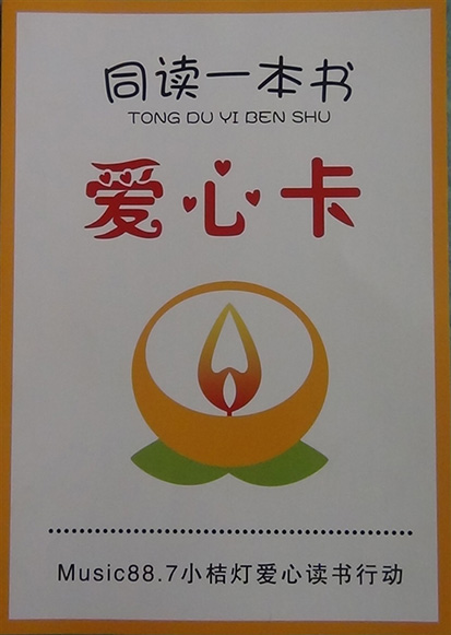 點(diǎn)亮小桔燈 同讀一本書(shū)—濟(jì)南世紀(jì)佳園愛(ài)心捐書(shū)活動(dòng)