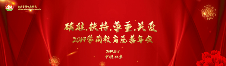 大風(fēng)車(chē)教育風(fēng)車(chē)寶貝托育中心亮相中國(guó)學(xué)前教育年會(huì)